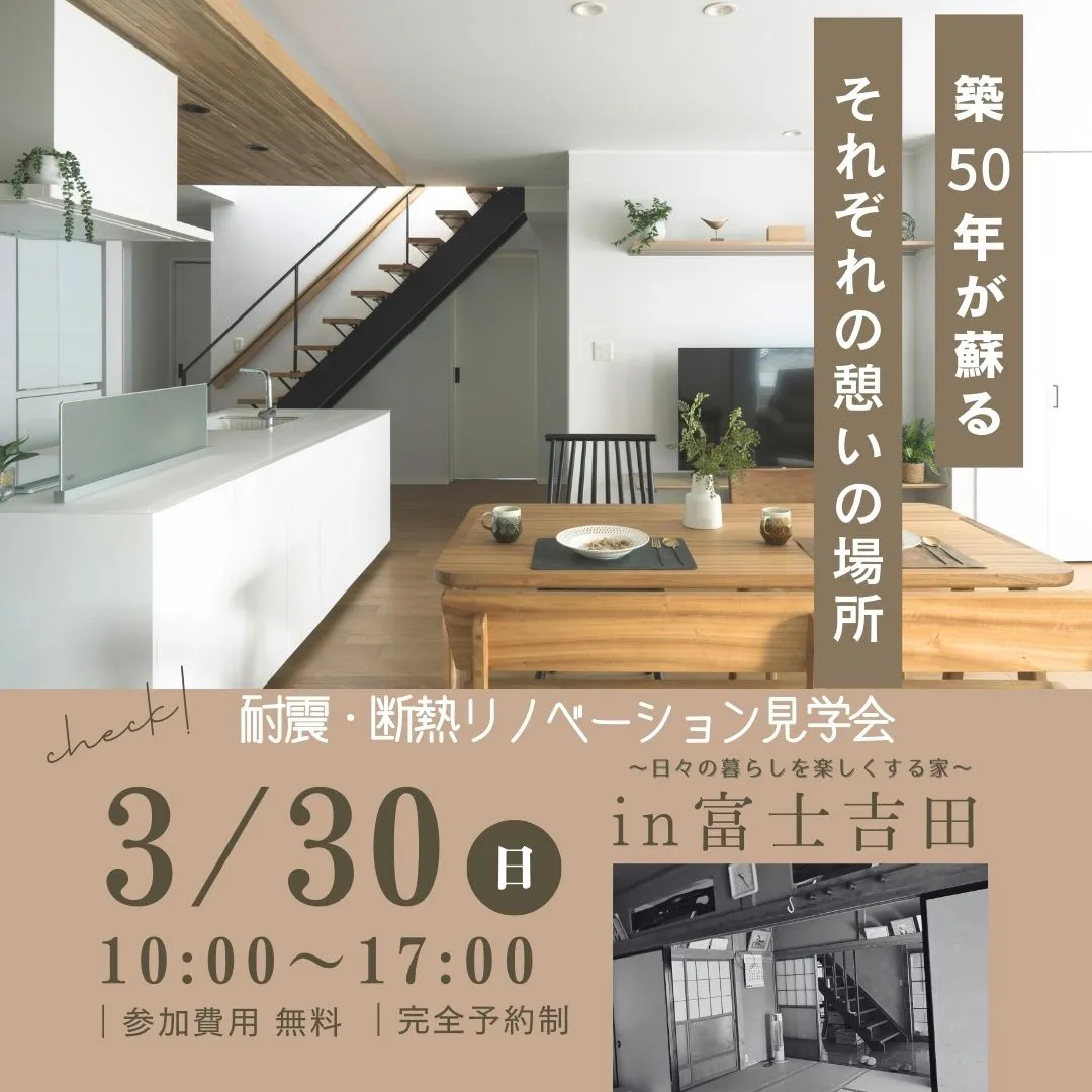 築50年の家が蘇る！大胆リノベーション＆減築！