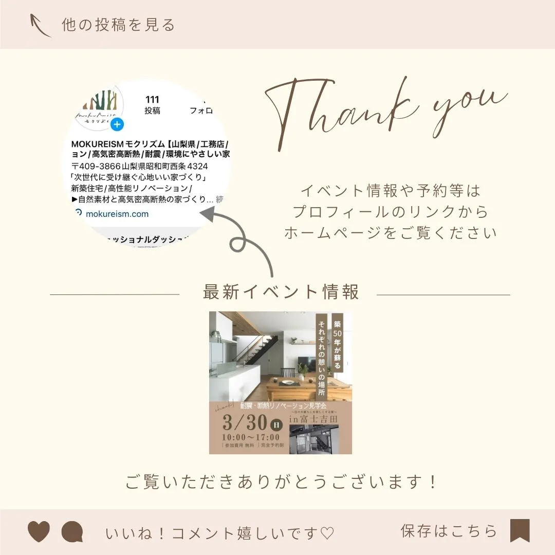 ＊次世代に受け継ぐ心地いい家づくり＊