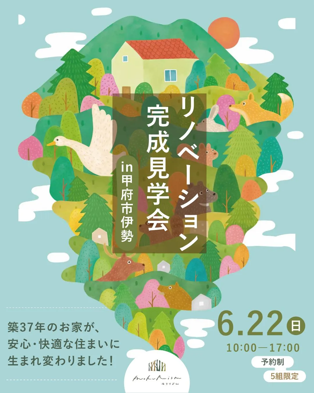 【新築完成見学会】「築37年のお家が、安心・快適な住まいに生...