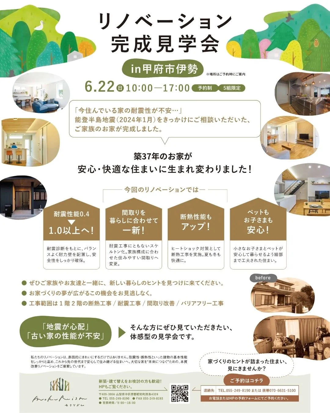 【新築完成見学会】「築37年のお家が、安心・快適な住まいに生...