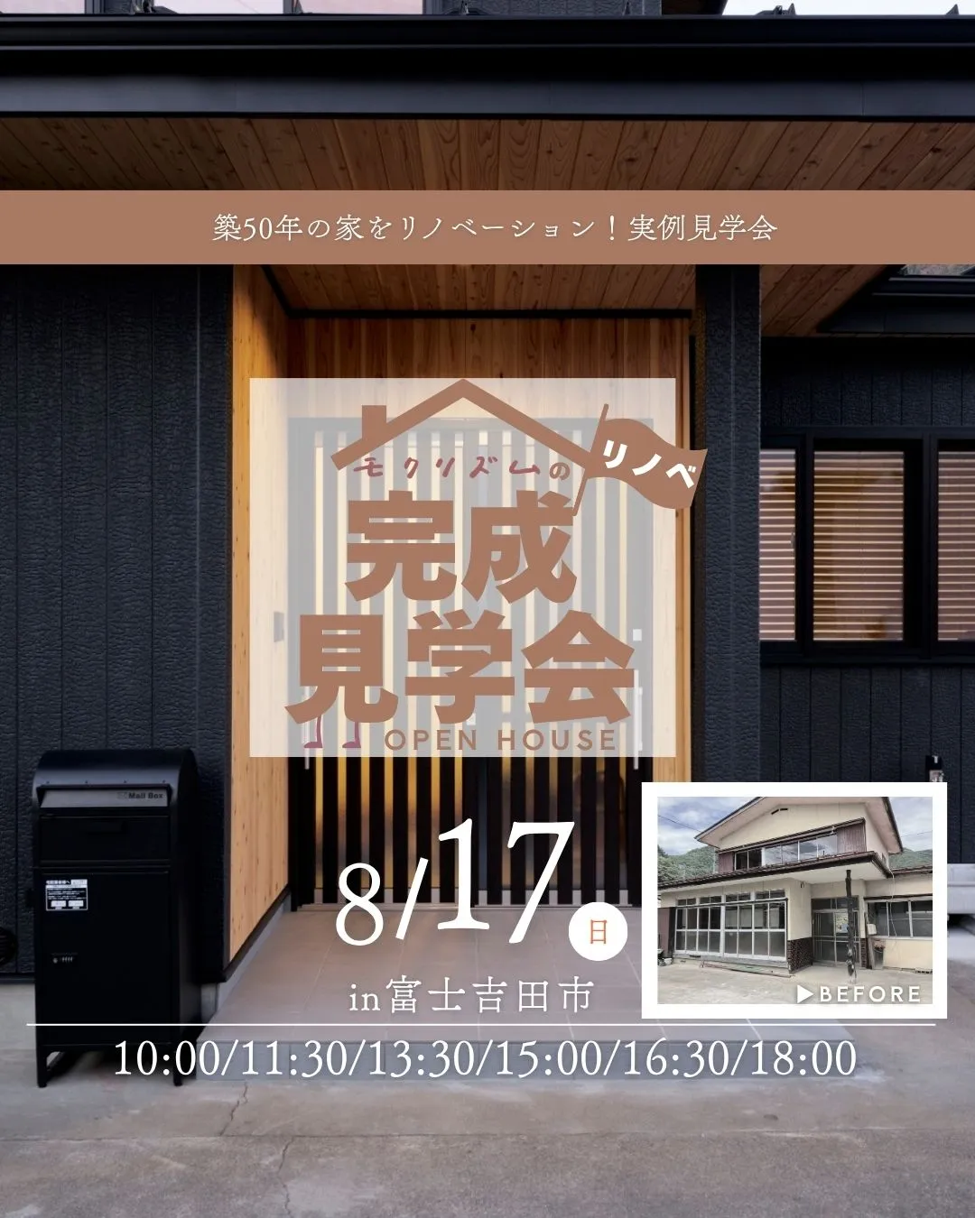 【1日限定開催】84坪から51坪へ減築～実例見学会～家族が集...