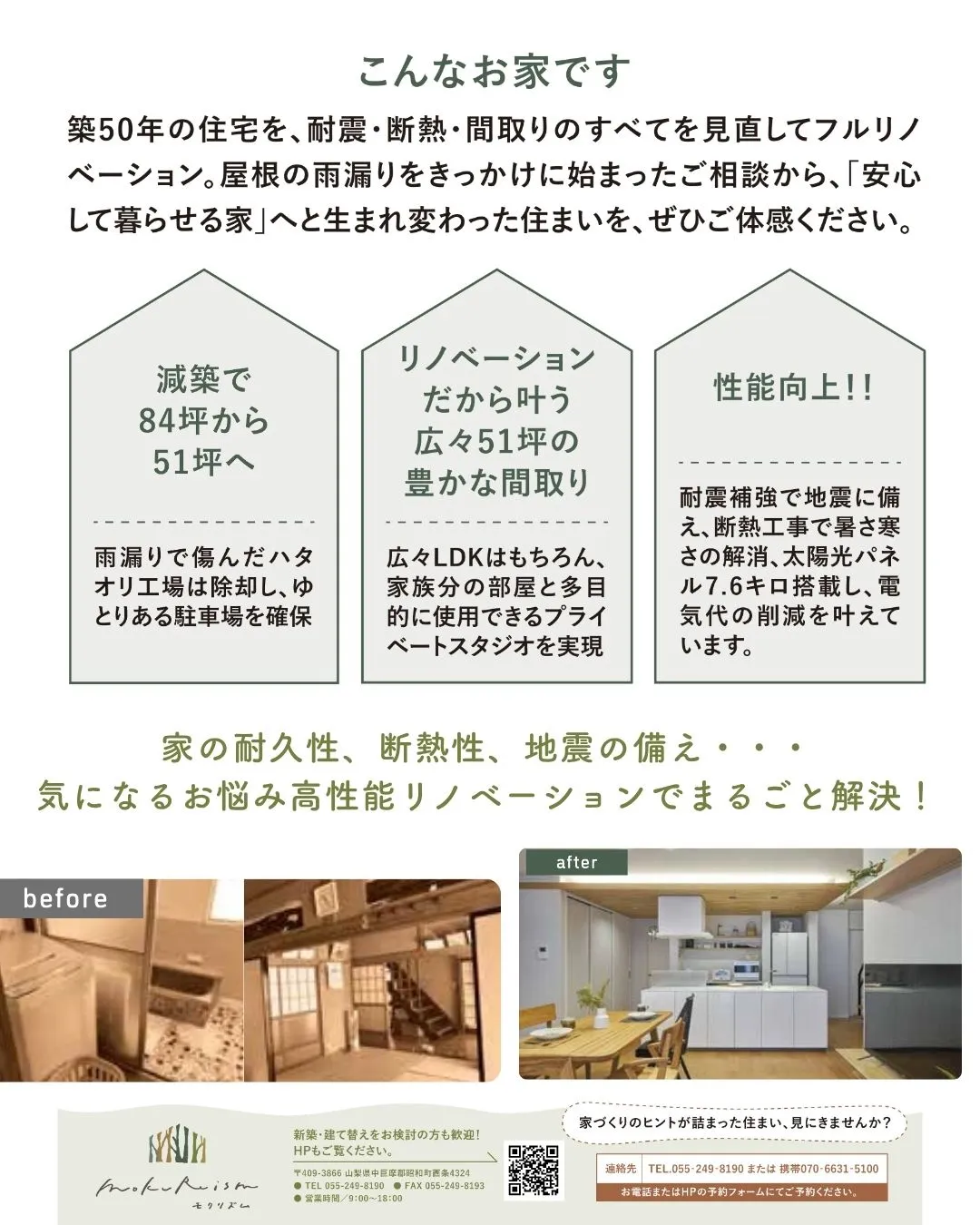 【1日限定開催】84坪から51坪へ減築～実例見学会～家族が集...