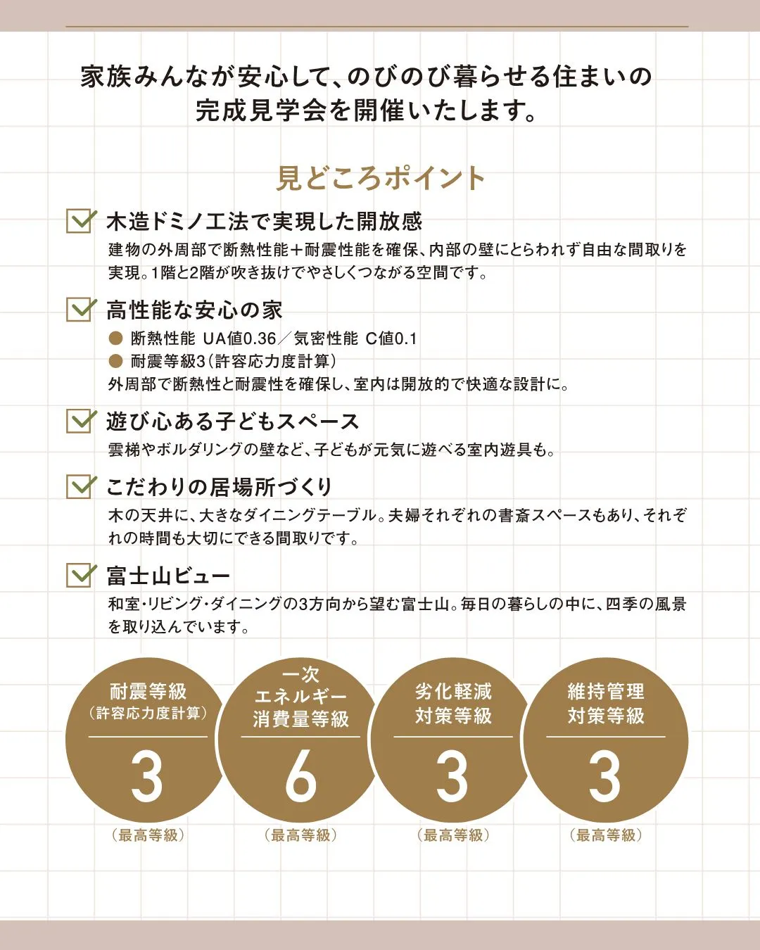 【新築完成見学会】 ゆるやかにつながる、家族の時間を楽しむ家