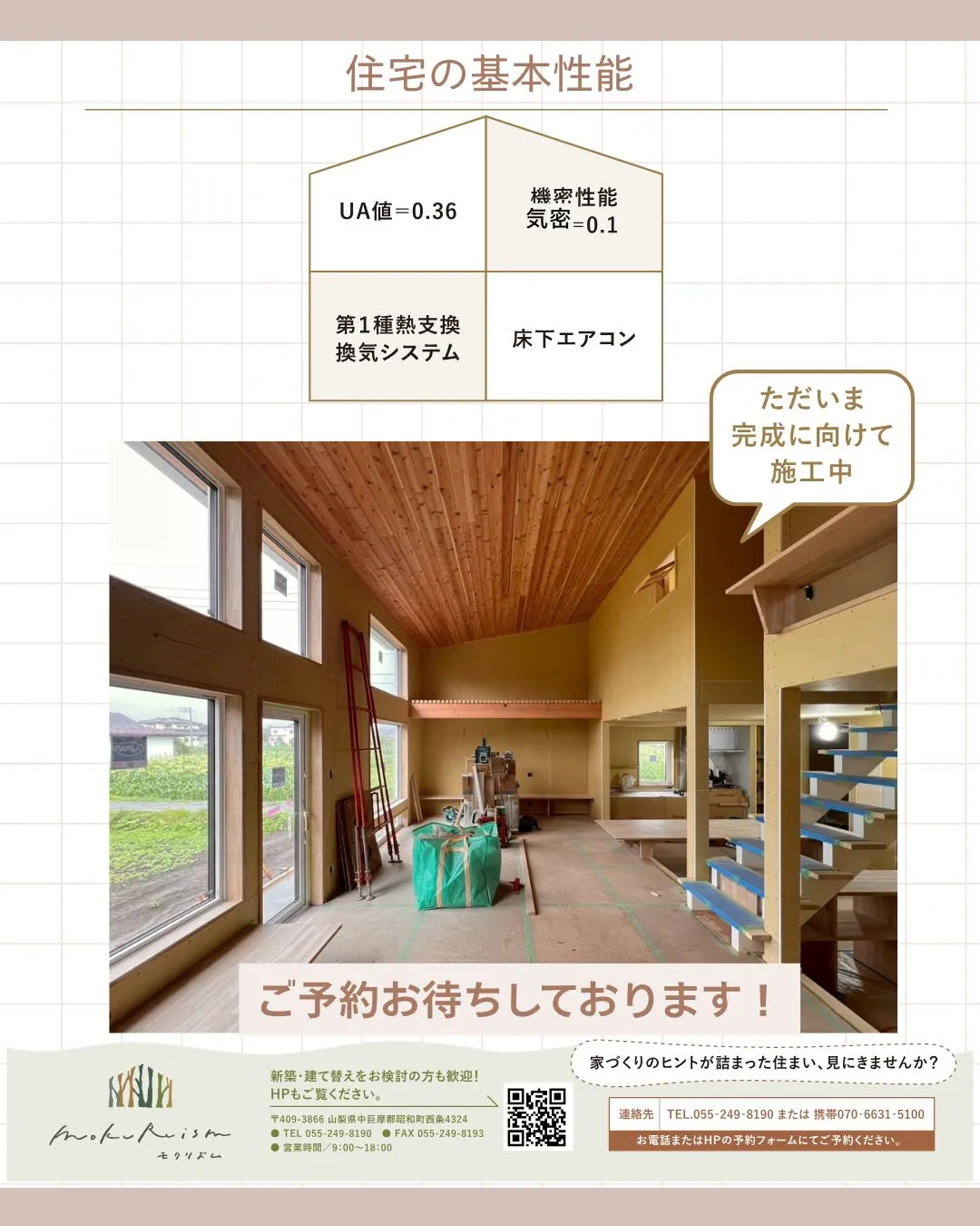 【新築完成見学会】 ゆるやかにつながる、家族の時間を楽しむ家