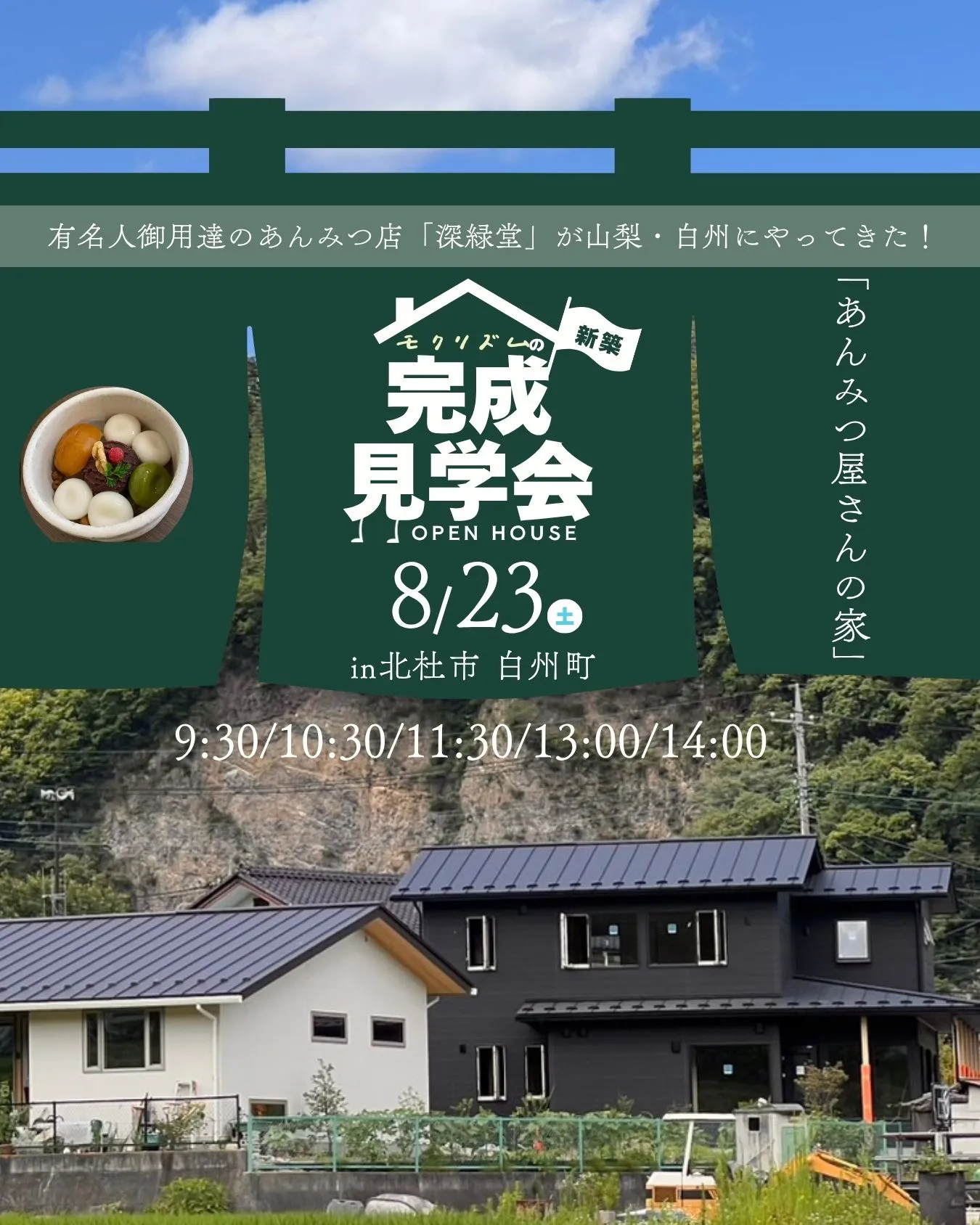 【店舗兼用住宅完成見学会】 