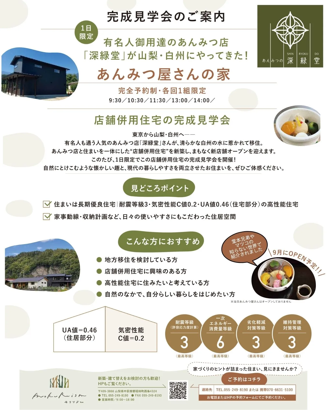 【店舗兼用住宅完成見学会】 