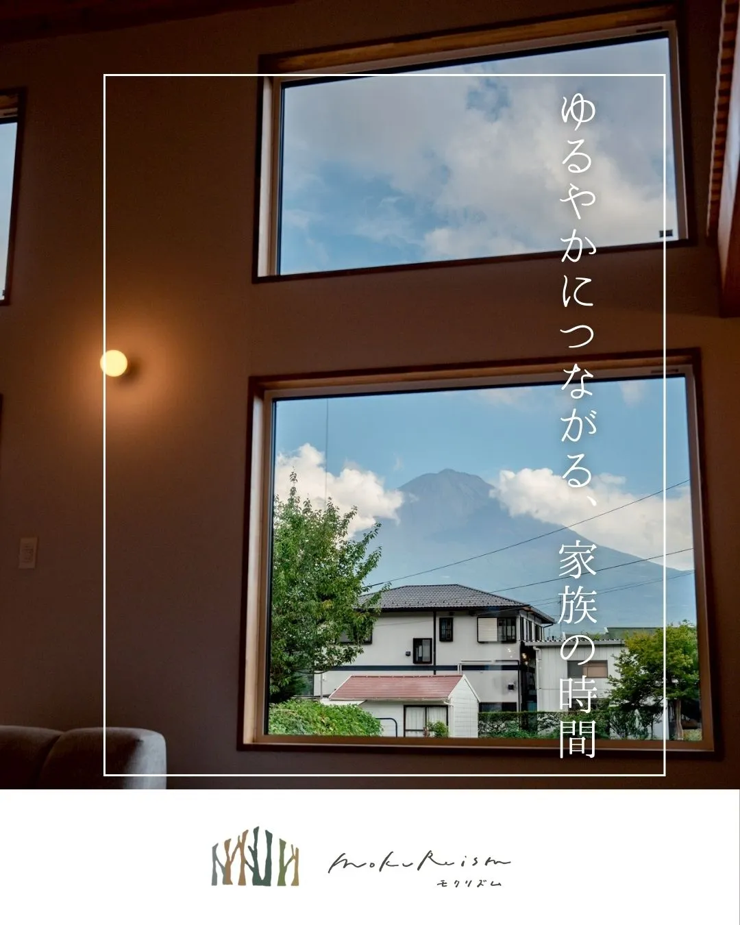 ～ゆるやかにつながる、家族の時間～