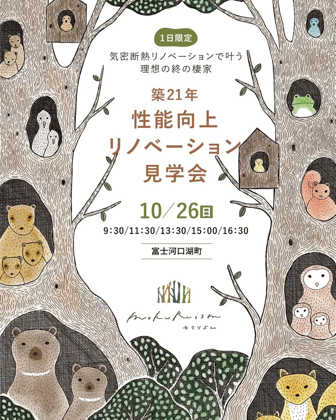 【リノベーション完成見学会開催】～気密断熱リノベーションで叶...