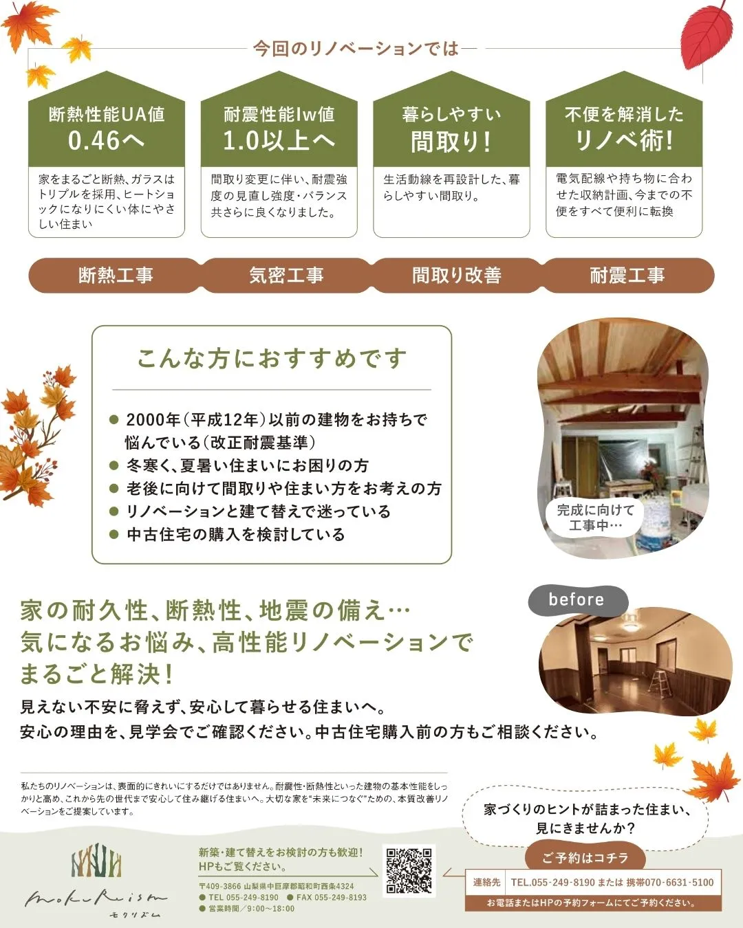 【リノベーション完成見学会開催】~気密断熱リノベーションで叶...