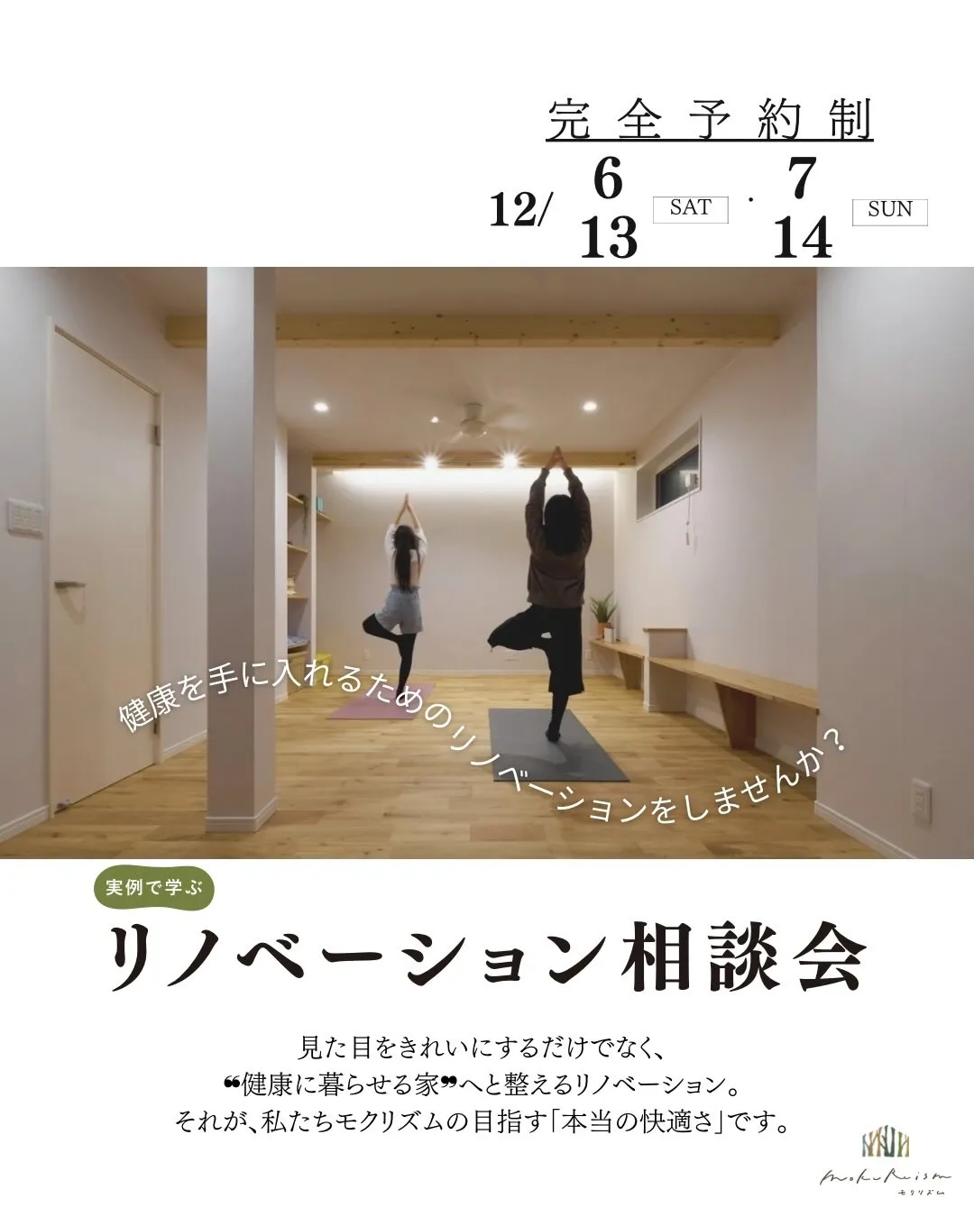 \リノベーション相談会開催/