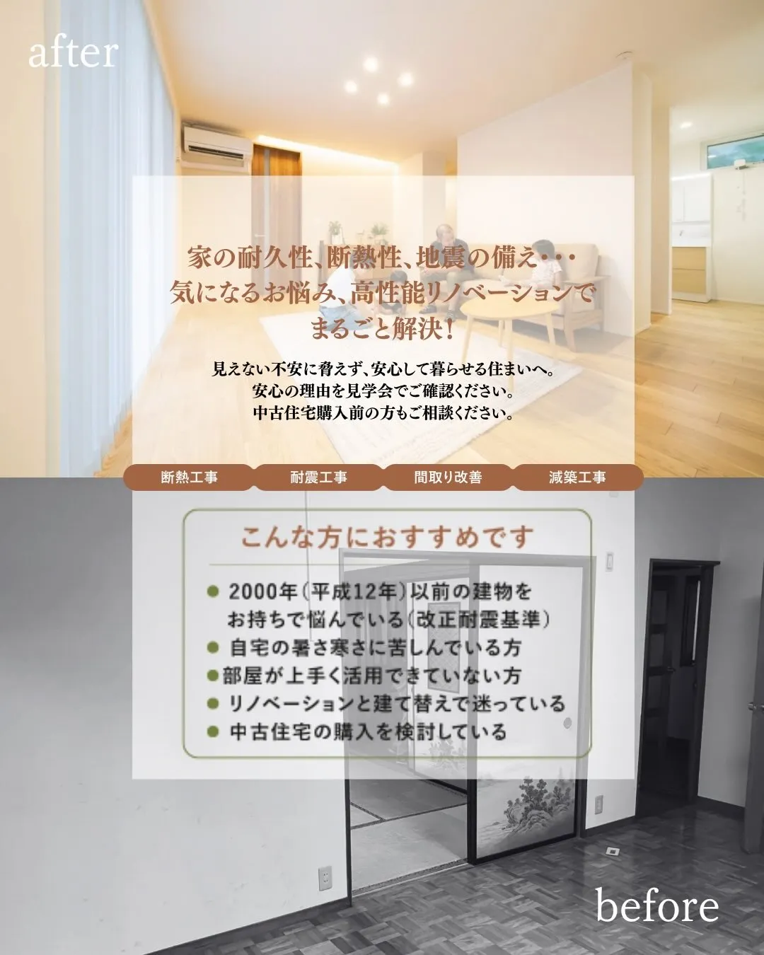 \リノベーション相談会開催/