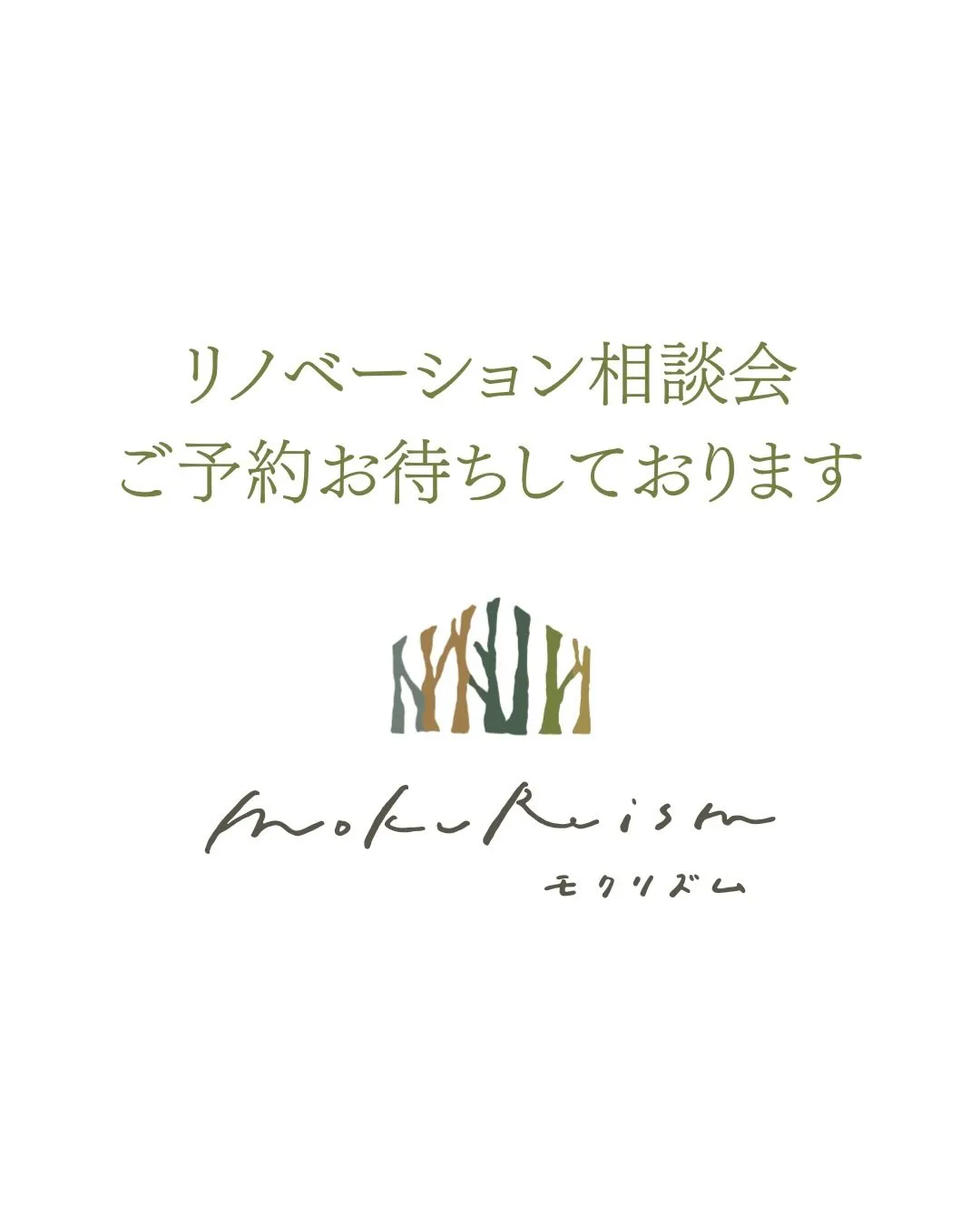 \リノベーション相談会開催/