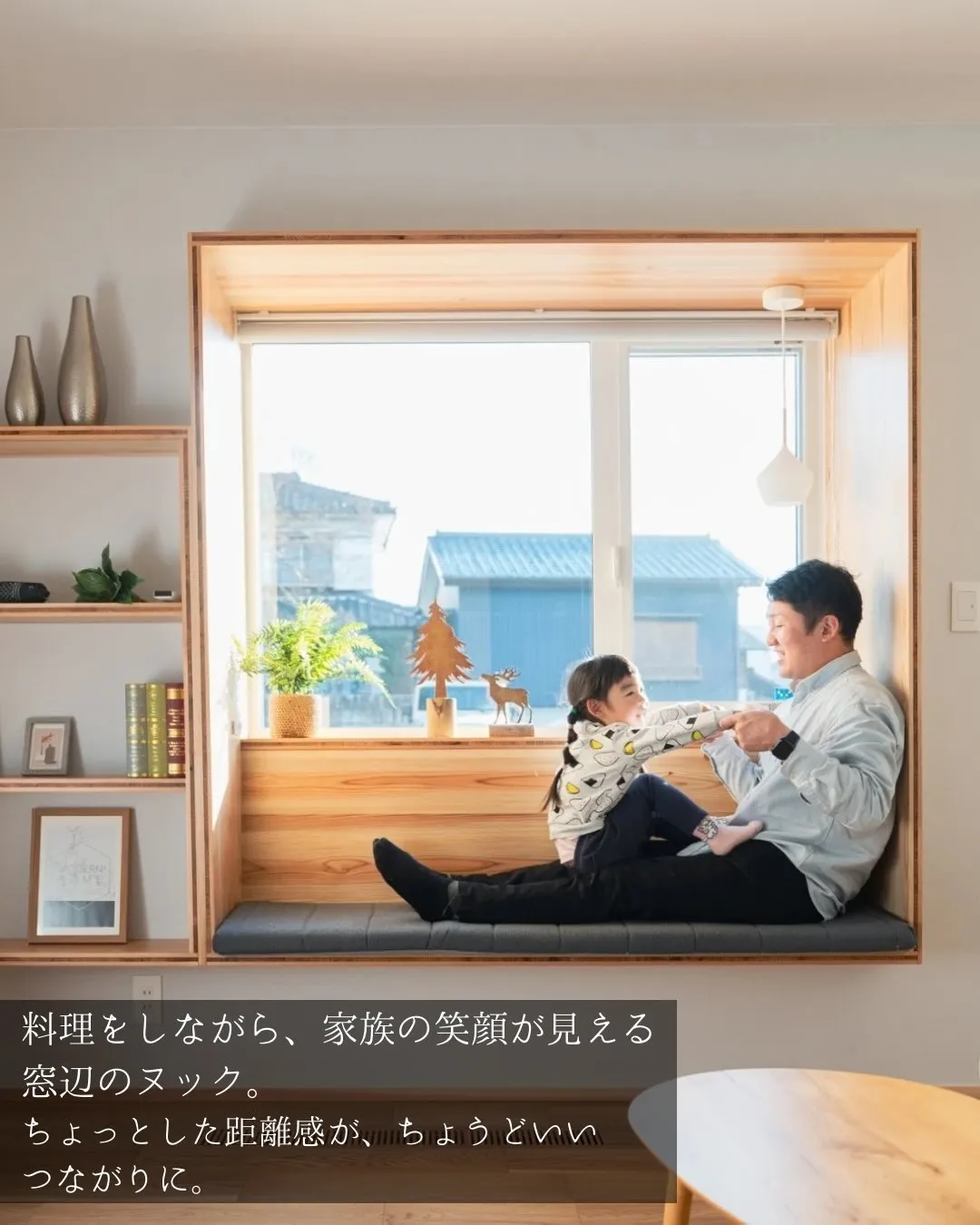 ~ヌックのある暮らし~