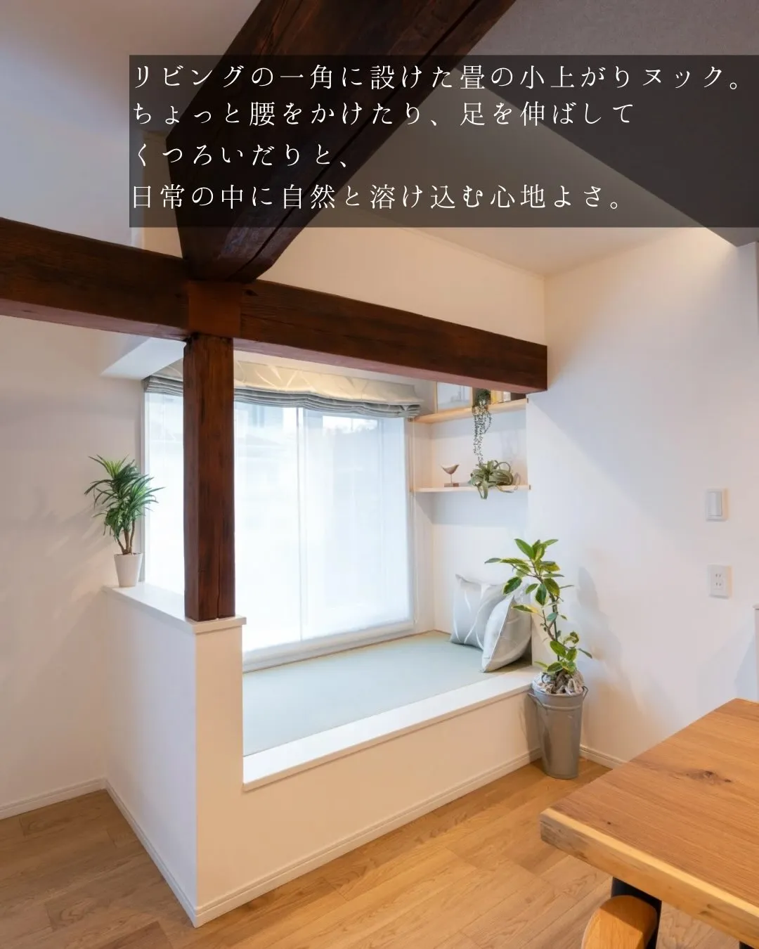 ~ヌックのある暮らし~