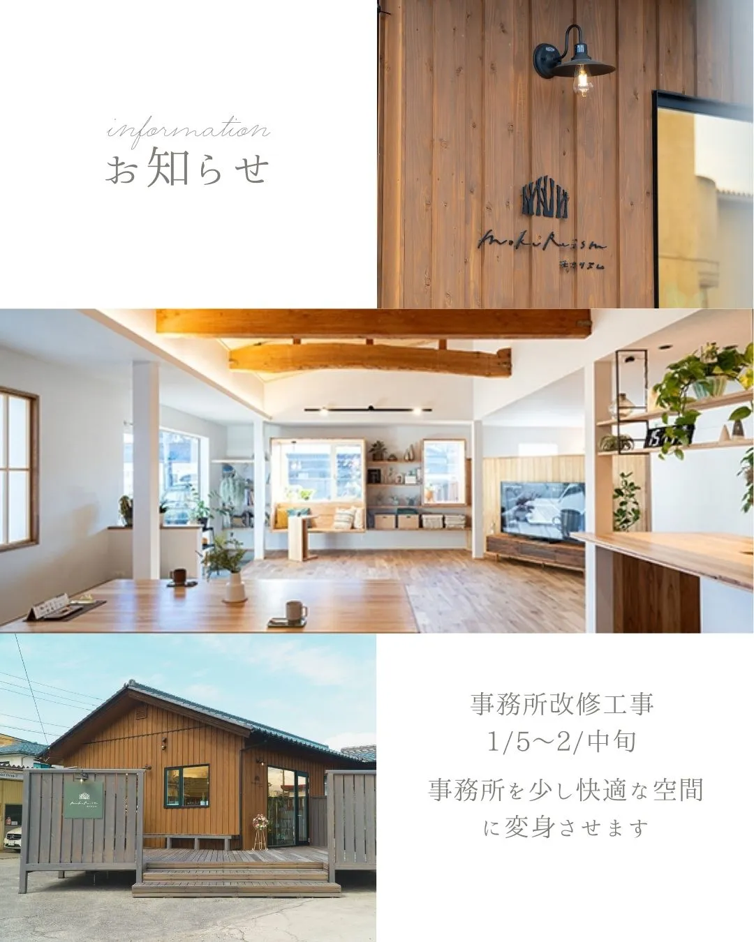 事務所改修工事のお知らせ