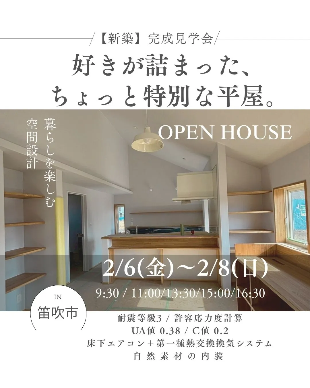 🌿 好きが詰まった、ちょっと特別な平屋。