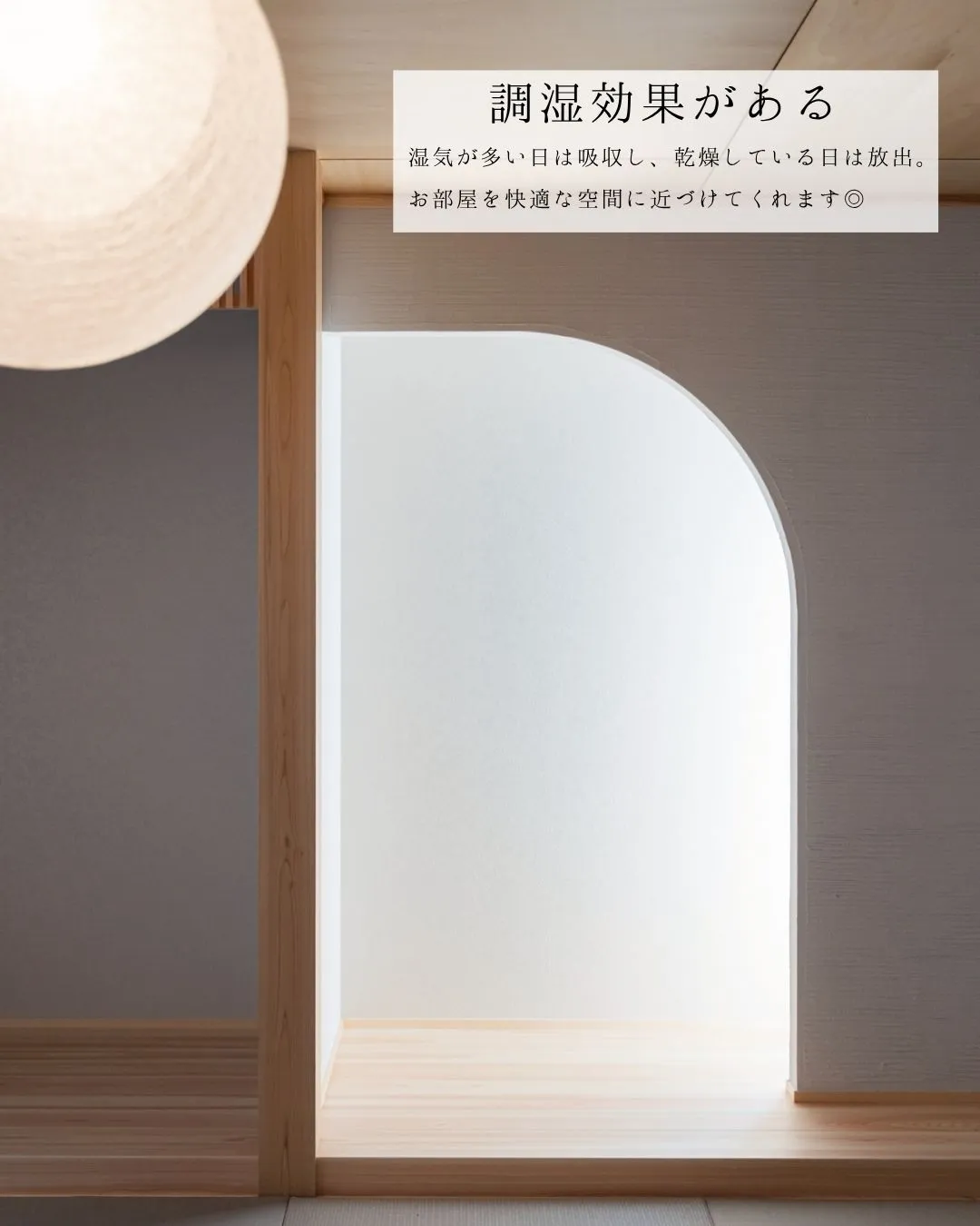 木の相性と抜群、和紙クロスの魅力