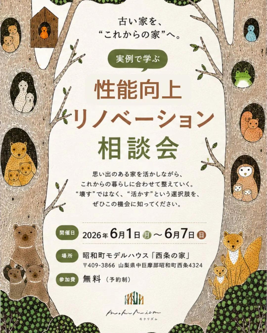 🏡 性能向上リノベーション相談会 開催します