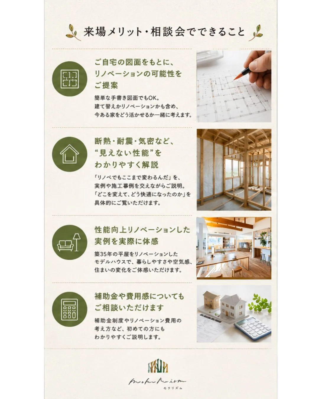 🏡 性能向上リノベーション相談会 開催します