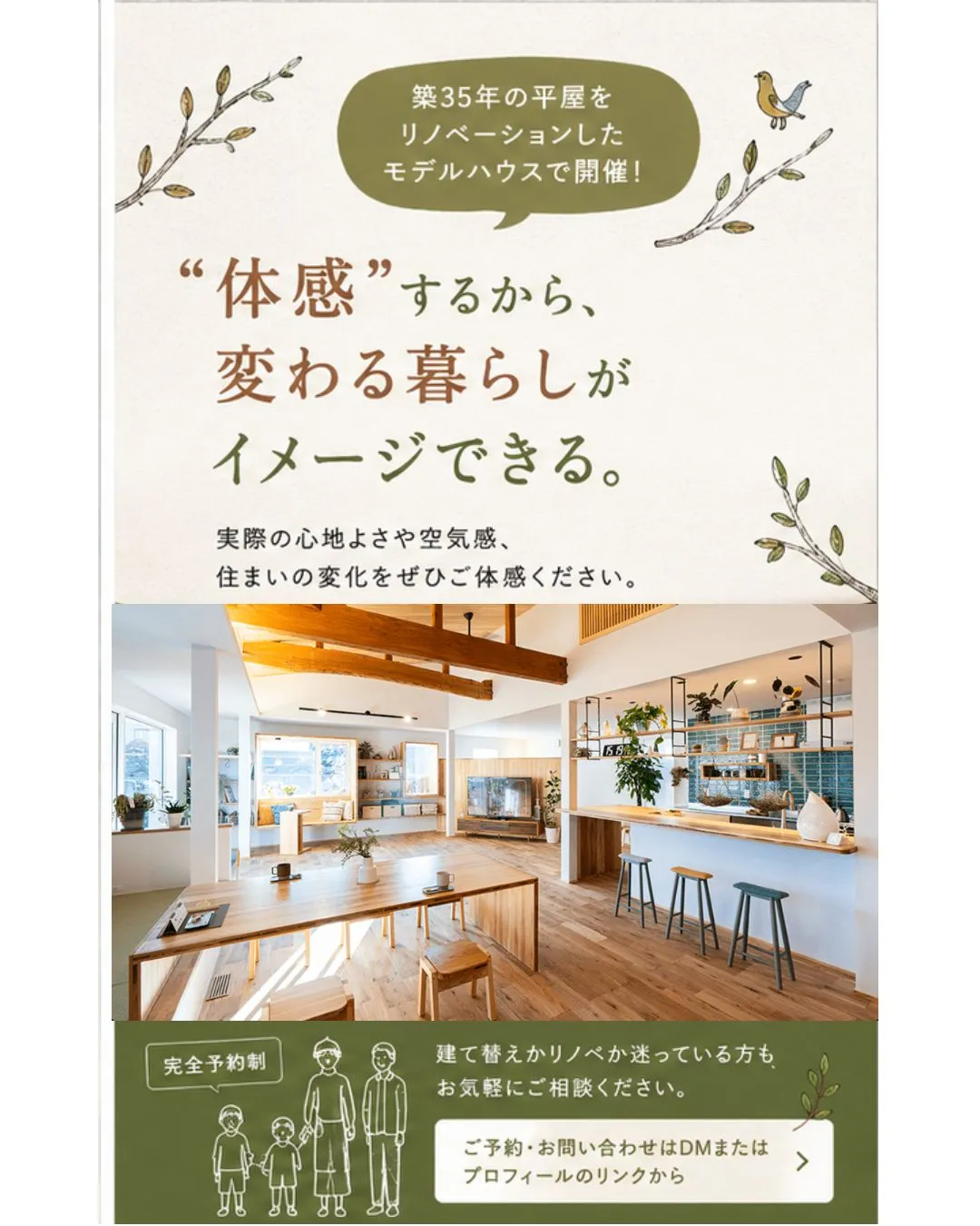 🏡 性能向上リノベーション相談会 開催します