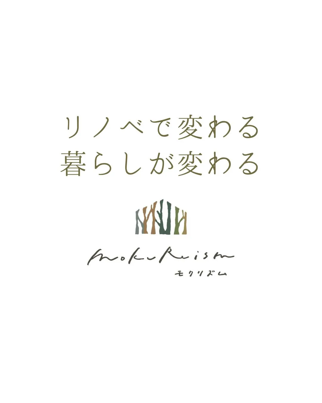 ~暮らしを立て直す家~