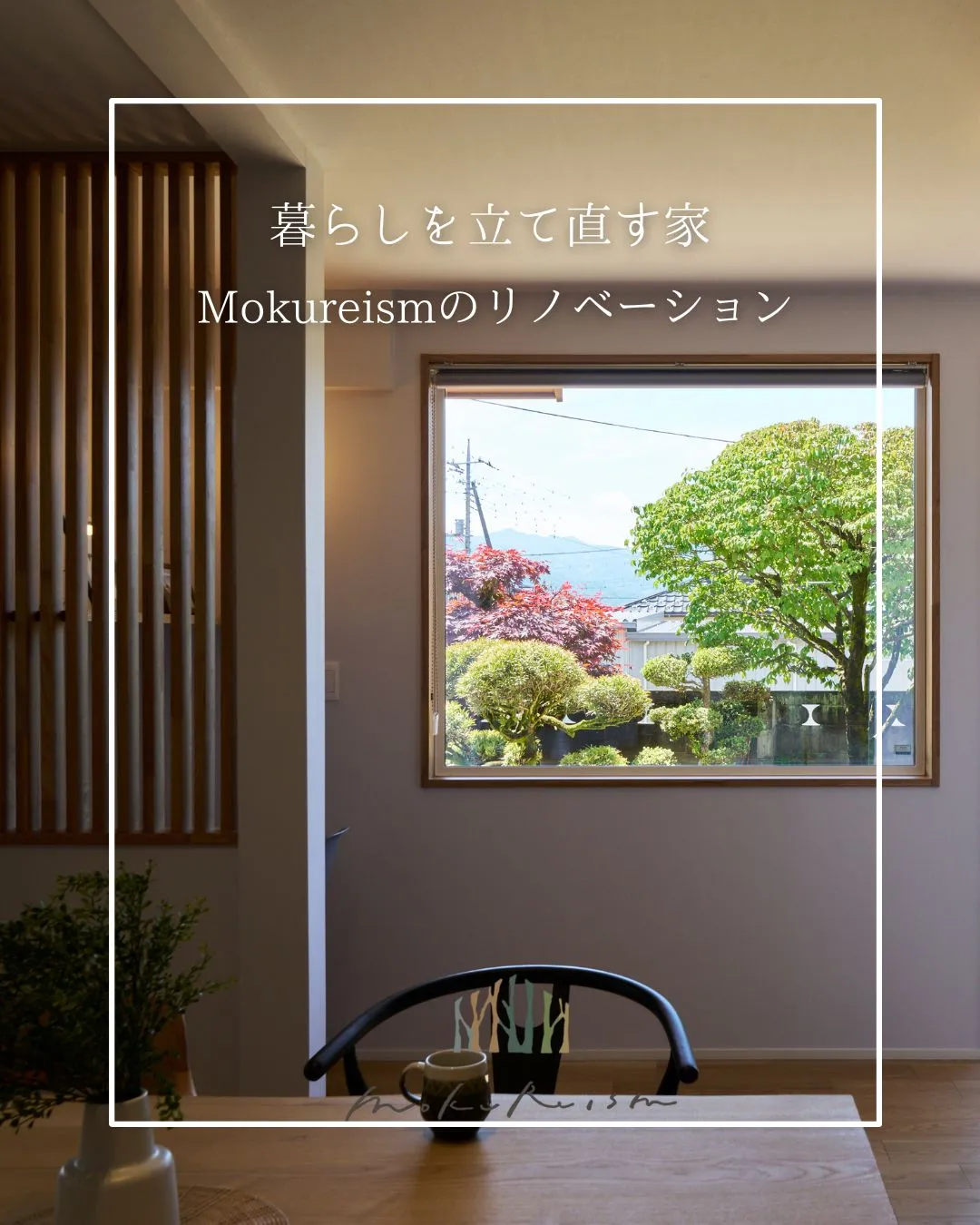 ～暮らしを立て直す家～