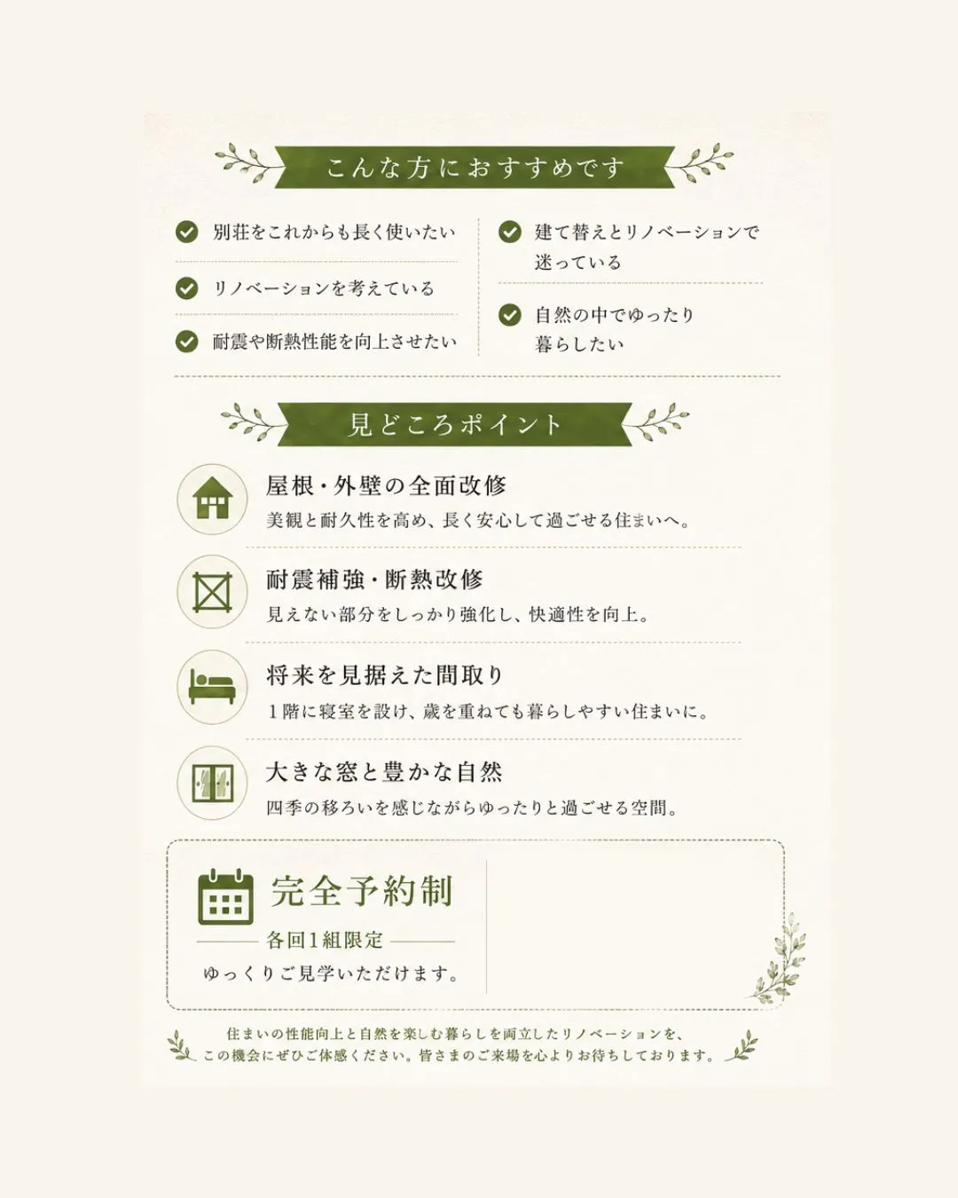 【別荘リノベーション完成見学会開催】