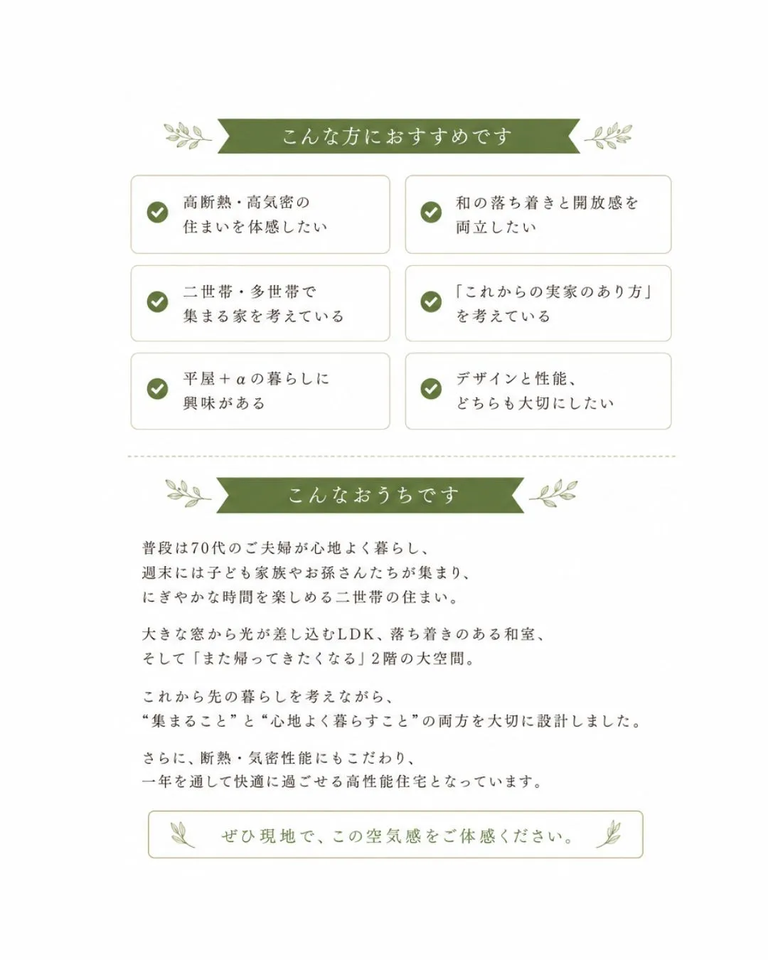 「子どもや孫が帰ってきたくなる家。