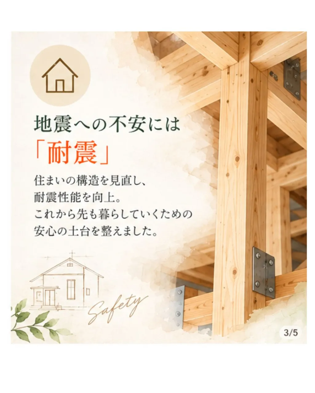 築44年、地震への不安と冬の寒さを変えた家。