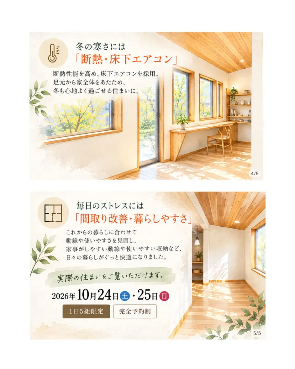 築44年、地震への不安と冬の寒さを変えた家。