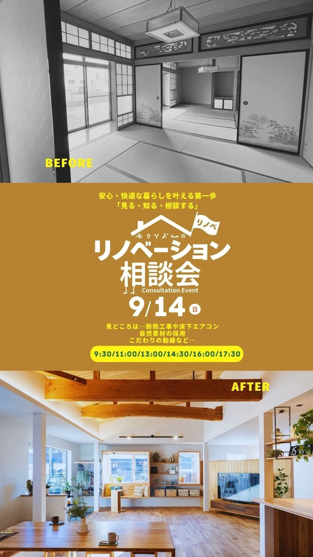「安心・快適な暮らしを叶える第一歩」リノベーション相談会in...