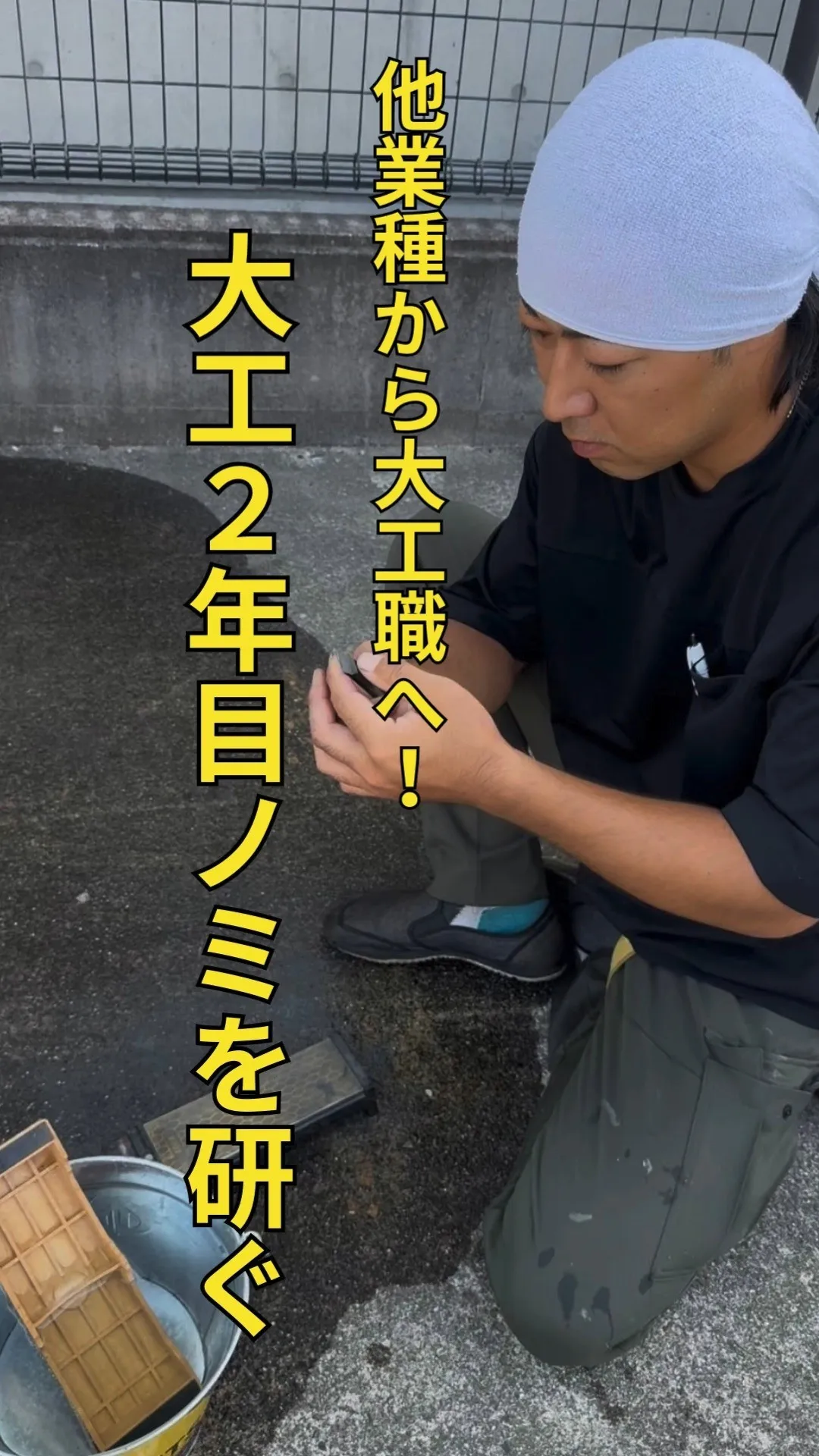 『他業種から大工職へ！🔥』シリーズ！
