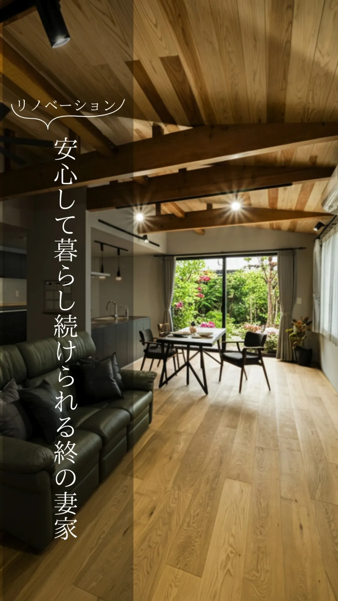 ～安心して住み続けられる終の棲家～