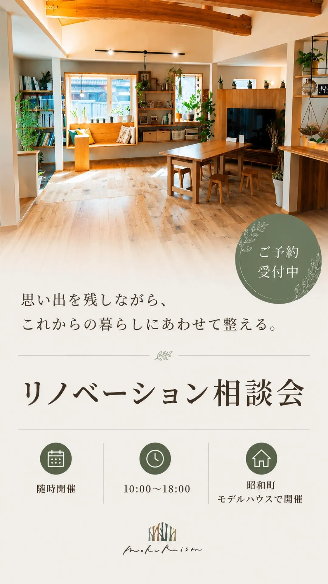 【リノベーション相談会開催中🚩】