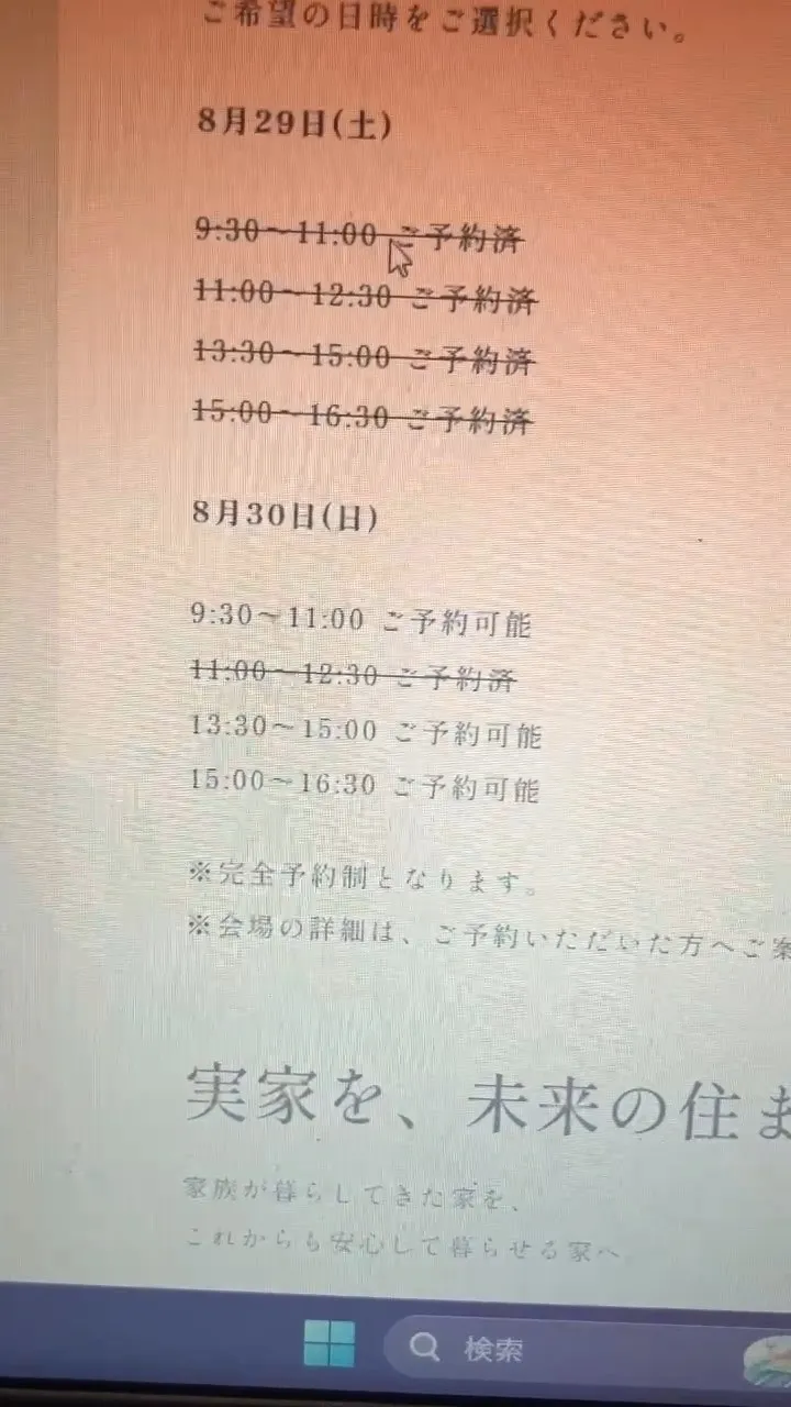 リノベーション見学会ですが、残り30日の日曜の3枠になりまし...